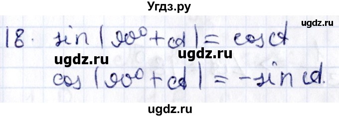 ГДЗ (Решебник) по геометрии 8 класс Смирнов В.А. / §17 / 18