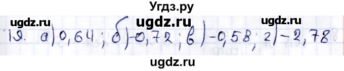 ГДЗ (Решебник) по геометрии 8 класс Смирнов В.А. / §17 / 19