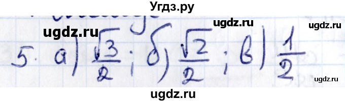 ГДЗ (Решебник) по геометрии 8 класс Смирнов В.А. / §17 / 5
