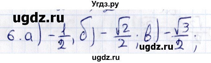 ГДЗ (Решебник) по геометрии 8 класс Смирнов В.А. / §17 / 6