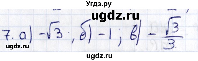 ГДЗ (Решебник) по геометрии 8 класс Смирнов В.А. / §17 / 7