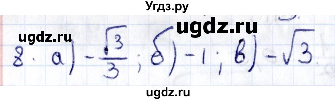 ГДЗ (Решебник) по геометрии 8 класс Смирнов В.А. / §17 / 8