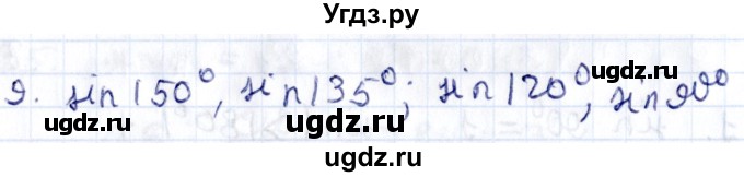 ГДЗ (Решебник) по геометрии 8 класс Смирнов В.А. / §17 / 9