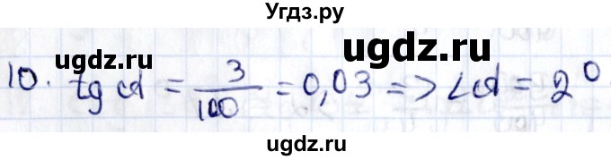 ГДЗ (Решебник) по геометрии 8 класс Смирнов В.А. / §18 / 10