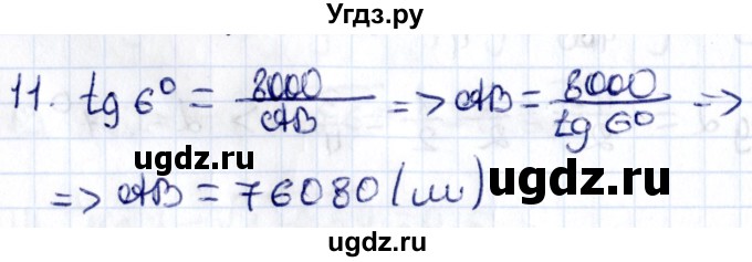 ГДЗ (Решебник) по геометрии 8 класс Смирнов В.А. / §18 / 11