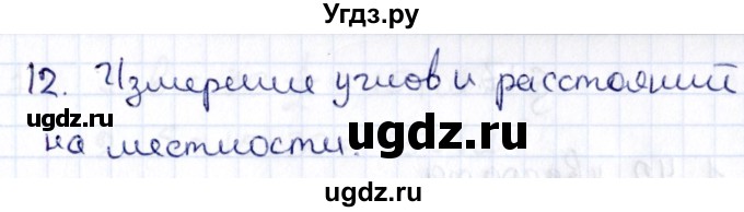 ГДЗ (Решебник) по геометрии 8 класс Смирнов В.А. / §18 / 12