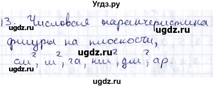ГДЗ (Решебник) по геометрии 8 класс Смирнов В.А. / §18 / 13