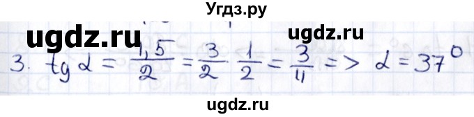 ГДЗ (Решебник) по геометрии 8 класс Смирнов В.А. / §18 / 3