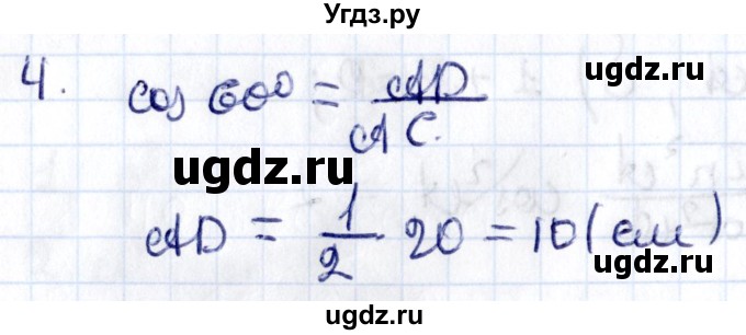 ГДЗ (Решебник) по геометрии 8 класс Смирнов В.А. / §18 / 4