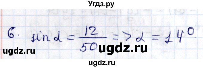 ГДЗ (Решебник) по геометрии 8 класс Смирнов В.А. / §18 / 6