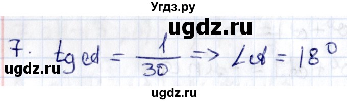 ГДЗ (Решебник) по геометрии 8 класс Смирнов В.А. / §18 / 7