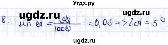 ГДЗ (Решебник) по геометрии 8 класс Смирнов В.А. / §18 / 8