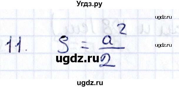 ГДЗ (Решебник) по геометрии 8 класс Смирнов В.А. / §19 / 11