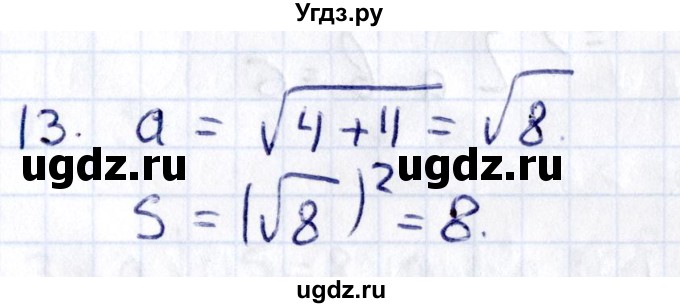 ГДЗ (Решебник) по геометрии 8 класс Смирнов В.А. / §19 / 13