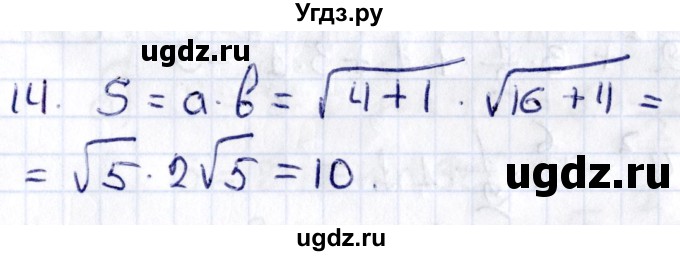 ГДЗ (Решебник) по геометрии 8 класс Смирнов В.А. / §19 / 14