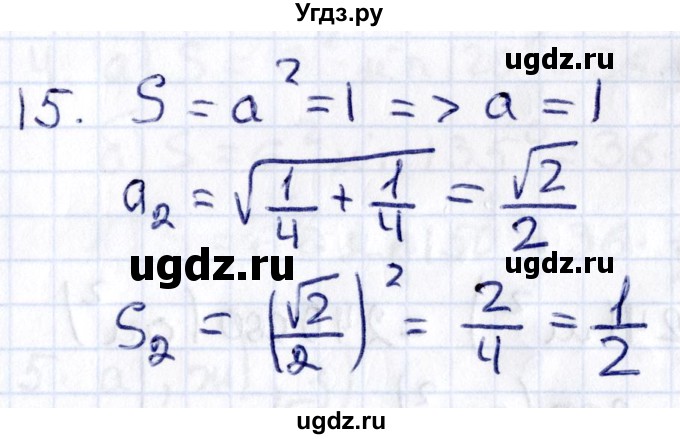 ГДЗ (Решебник) по геометрии 8 класс Смирнов В.А. / §19 / 15