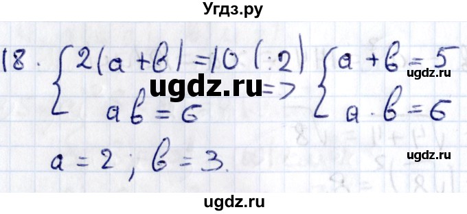 ГДЗ (Решебник) по геометрии 8 класс Смирнов В.А. / §19 / 18