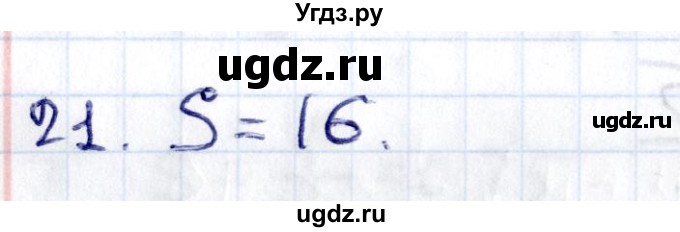 ГДЗ (Решебник) по геометрии 8 класс Смирнов В.А. / §19 / 21