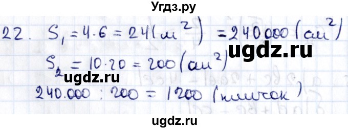 ГДЗ (Решебник) по геометрии 8 класс Смирнов В.А. / §19 / 22