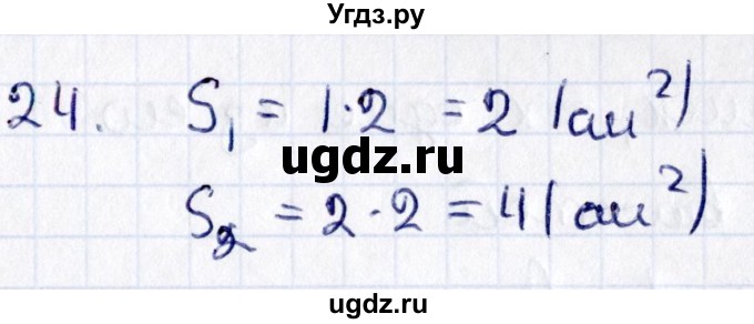 ГДЗ (Решебник) по геометрии 8 класс Смирнов В.А. / §19 / 24