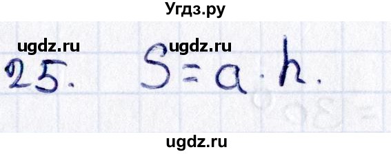 ГДЗ (Решебник) по геометрии 8 класс Смирнов В.А. / §19 / 25