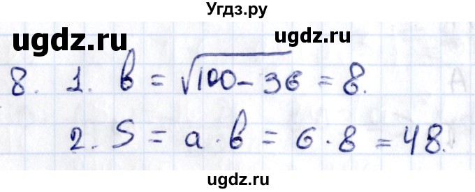 ГДЗ (Решебник) по геометрии 8 класс Смирнов В.А. / §19 / 8