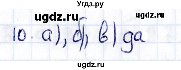 ГДЗ (Решебник) по геометрии 8 класс Смирнов В.А. / §2 / 10
