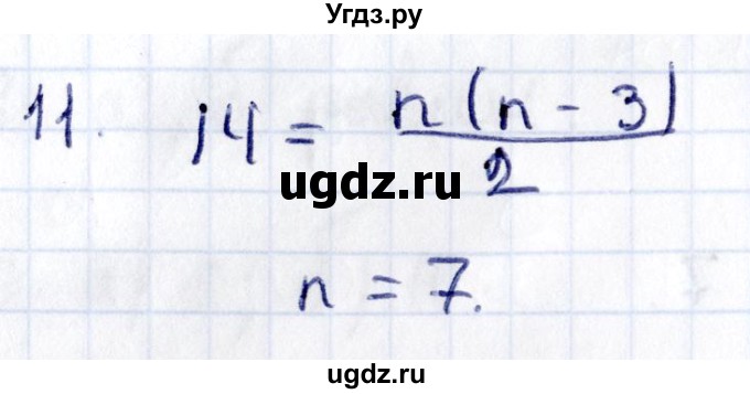 ГДЗ (Решебник) по геометрии 8 класс Смирнов В.А. / §2 / 11