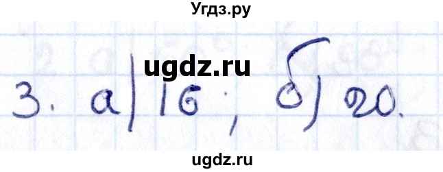 ГДЗ (Решебник) по геометрии 8 класс Смирнов В.А. / §2 / 3