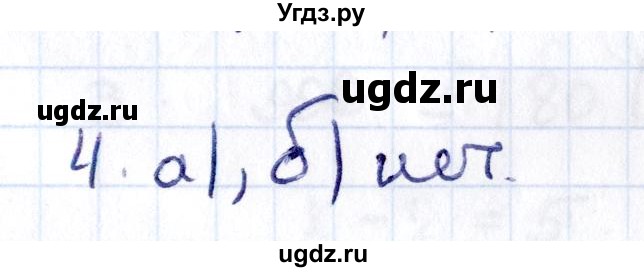 ГДЗ (Решебник) по геометрии 8 класс Смирнов В.А. / §2 / 4