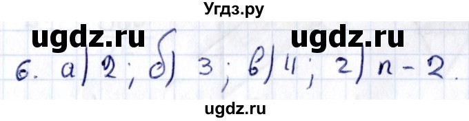 ГДЗ (Решебник) по геометрии 8 класс Смирнов В.А. / §2 / 6