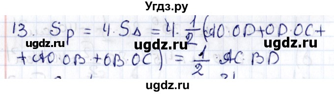 ГДЗ (Решебник) по геометрии 8 класс Смирнов В.А. / §20 / 13