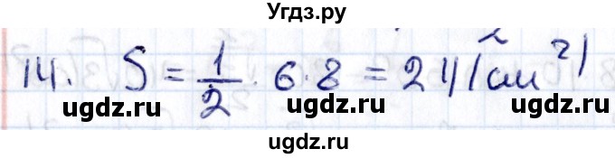 ГДЗ (Решебник) по геометрии 8 класс Смирнов В.А. / §20 / 14