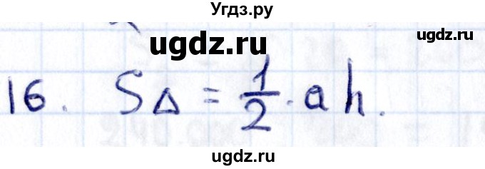 ГДЗ (Решебник) по геометрии 8 класс Смирнов В.А. / §20 / 16