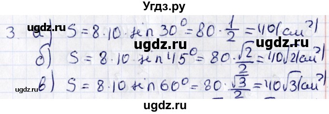 ГДЗ (Решебник) по геометрии 8 класс Смирнов В.А. / §20 / 3
