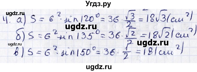 ГДЗ (Решебник) по геометрии 8 класс Смирнов В.А. / §20 / 4