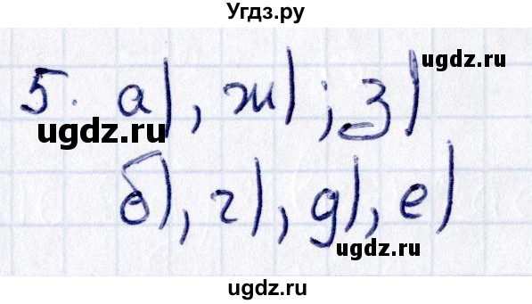 ГДЗ (Решебник) по геометрии 8 класс Смирнов В.А. / §20 / 5