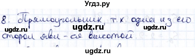 ГДЗ (Решебник) по геометрии 8 класс Смирнов В.А. / §20 / 8