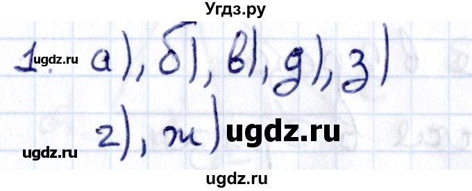 ГДЗ (Решебник) по геометрии 8 класс Смирнов В.А. / §21 / 1