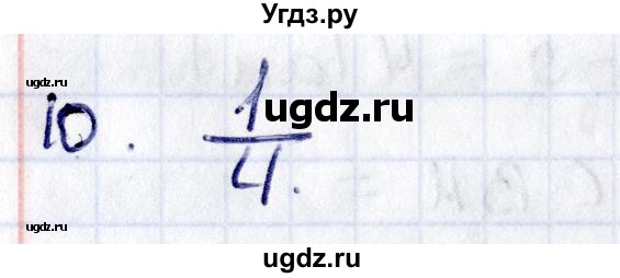 ГДЗ (Решебник) по геометрии 8 класс Смирнов В.А. / §21 / 10