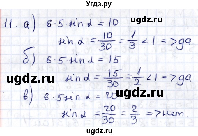 ГДЗ (Решебник) по геометрии 8 класс Смирнов В.А. / §21 / 11