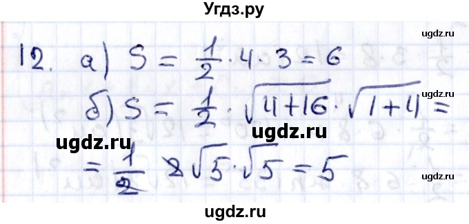 ГДЗ (Решебник) по геометрии 8 класс Смирнов В.А. / §21 / 12