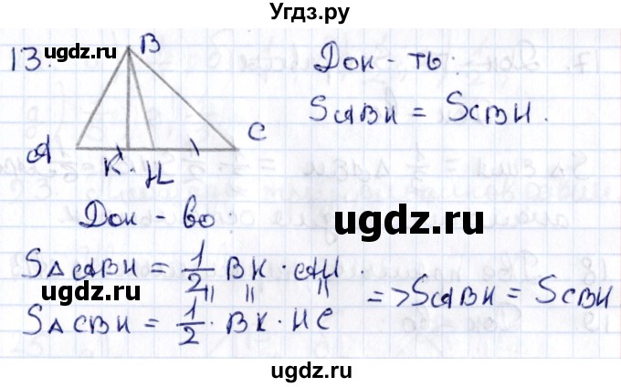 ГДЗ (Решебник) по геометрии 8 класс Смирнов В.А. / §21 / 13