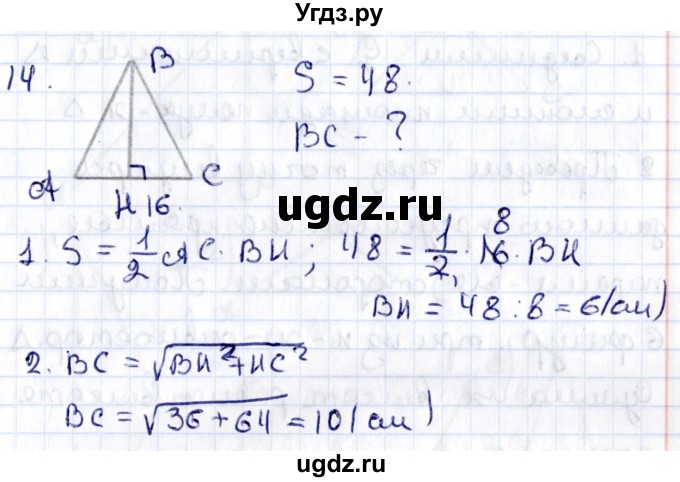 ГДЗ (Решебник) по геометрии 8 класс Смирнов В.А. / §21 / 14