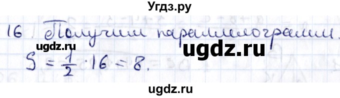 ГДЗ (Решебник) по геометрии 8 класс Смирнов В.А. / §21 / 16