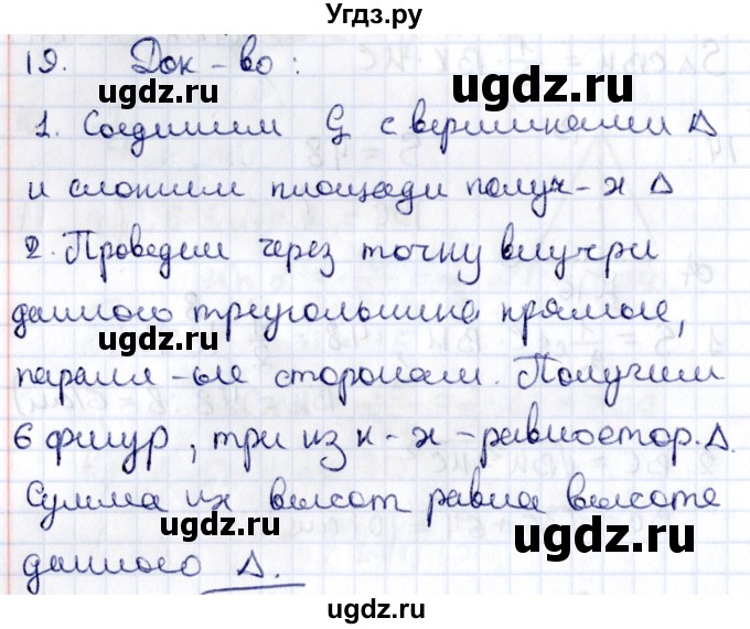 ГДЗ (Решебник) по геометрии 8 класс Смирнов В.А. / §21 / 19