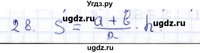 ГДЗ (Решебник) по геометрии 8 класс Смирнов В.А. / §21 / 28