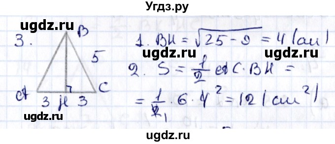 ГДЗ (Решебник) по геометрии 8 класс Смирнов В.А. / §21 / 3