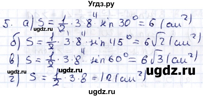 ГДЗ (Решебник) по геометрии 8 класс Смирнов В.А. / §21 / 5