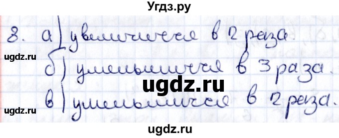 ГДЗ (Решебник) по геометрии 8 класс Смирнов В.А. / §21 / 8